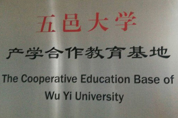 九江产学合作中心