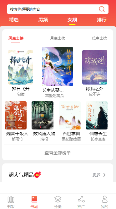 九江小说APP开发