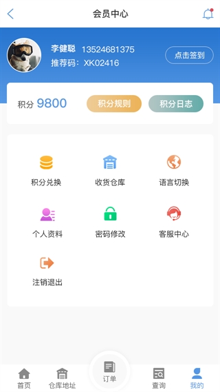 九江物流查单APP